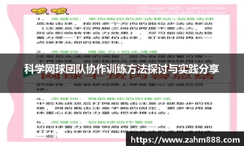 科学网球团队协作训练方法探讨与实践分享