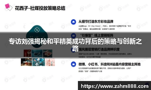 专访刘强揭秘和平精英成功背后的策略与创新之路