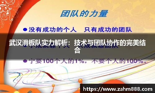 武汉滑板队实力解析：技术与团队协作的完美结合