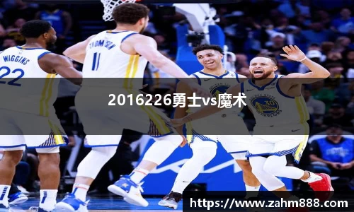 2016226勇士vs魔术